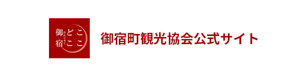 御宿観光協会公式サイト